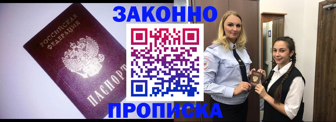 временная регистрация для всех в Выксе