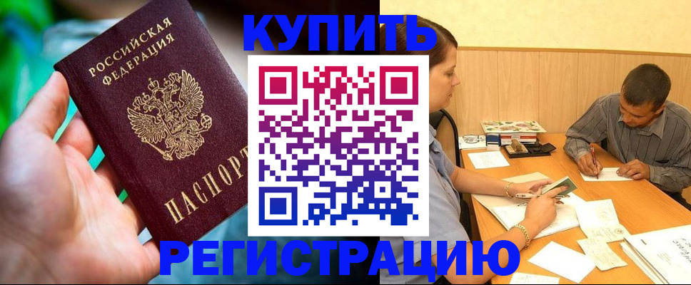 временная регистрация собственник в Выксе