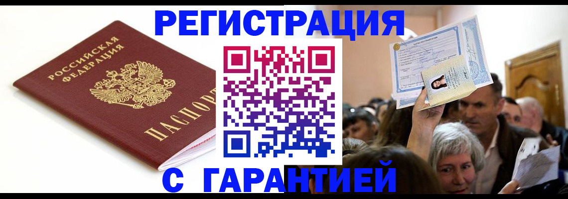 прописка штамп в Выксе